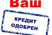Кредит без відмов - фото 4