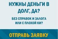 Деньги без предоплат для честных людей - фото 1