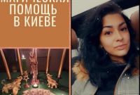 Потомственная вeдьма в Киеве, личный пpиeм - фото 0