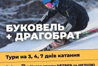 Буковель з Києва на 3, 4 і 7 днів катання - фото 0