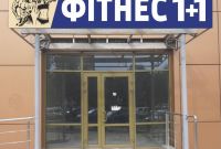 Продається діючий бізнес спортивний клуб Фітнес - фото 0