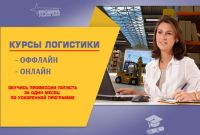 Курсы менеджеров по логистике в Харькове - фото 0