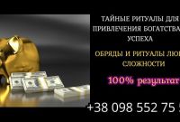 Любовний приворот замовити в Києві. Ворожіння. Зняття порчі. - фото 0
