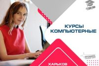 Овладейте компьютером с нуля: курсы для всех возрастов в центре Харькова - фото 0