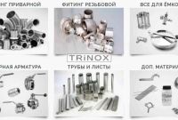 Зaтвop дисковый нepжaвеющий, резьбовой | TRiNOX - фото 1
