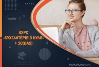 Освой бухгалтерию и 1С (BAS) за 2 месяца - старт новой профессии в УЦ «Проминь», Харьков - фото 1