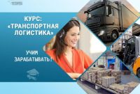 Курс «Транспортная логистика»: станьте востребованным специалистом уже через несколько нед - фото 2