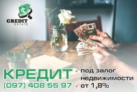 Швидка готівка - під заставу нерухомості - фото 3