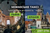 Междугороднее и международное такси ArtTaxi — Комфортные поездки по Украине и в Европу - фото 3
