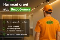 Натяжні стелі в Луцьку від виробника — стиль, якість і доступна ціна - фото 7