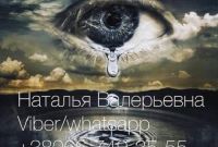 Гадалка Наталья расклад ТАРО онлайн. Узнай свое будущее. - фото 0