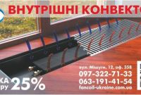 Внутрішньопідлогові конвектори FANCOIL - фото 1