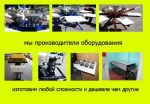 станко шелкотрафаретный от производителя - фото 0