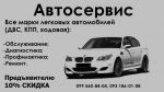 Автосервіс СТО м. Лівобережна - фото 1