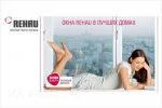 Окна Rehau напрямую от завода Скидки до -30% - фото 0