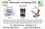 Біокаталізатор mpg boost , економія палива до 30% - фото 3