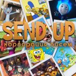 SEND UP: Листи для дітей від героїв мультфільмів - фото 0