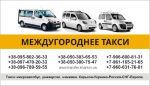 Вантажопасажирські перевезення по Україні, в Росію, Білорусь - фото 0